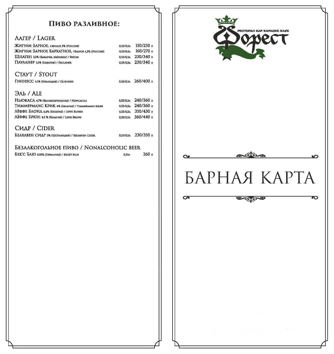 Форрест меню. Кафе форест железноводск меню. форрест ресторан дмитров меню. форрест кафе воронеж меню.