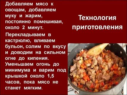 Состав жаркого