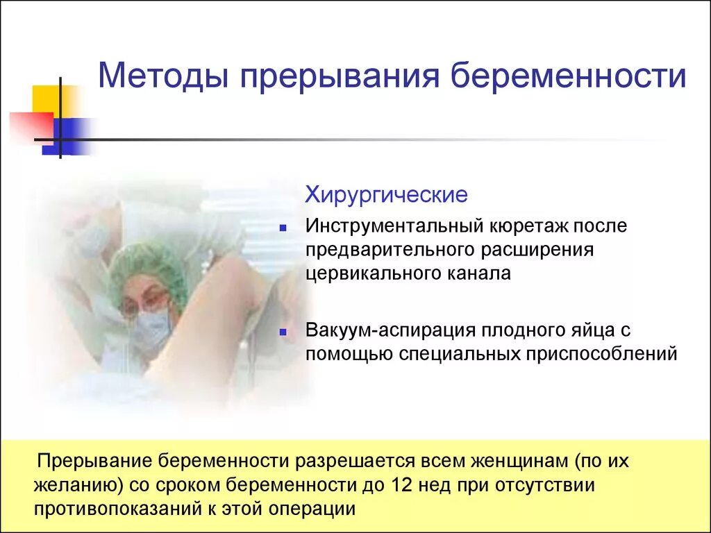 Прерывание беременности помощь. Методы искусственного прерывания беременности в ранние сроки. методика проведения аборта. хирургические методы прерывания беременности. алгоритм проведения аборта.