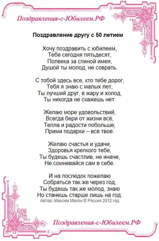 Поздравления 50 отцу. Поздравление в стихах другу. Поздравление на юбилей классное. Поздравления с днём рождения мужчине 50 летием. Поздравление друга с 50 летием.