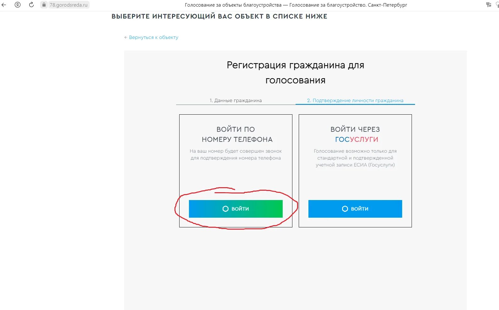 Подтверждение что проголосовал. Голосование за благоустройство через госуслуги. Городская среда голосование по номеру телефона. Проголосовать за благоустройство городской среды через госуслуги. Голосование городская среда через госуслуги.