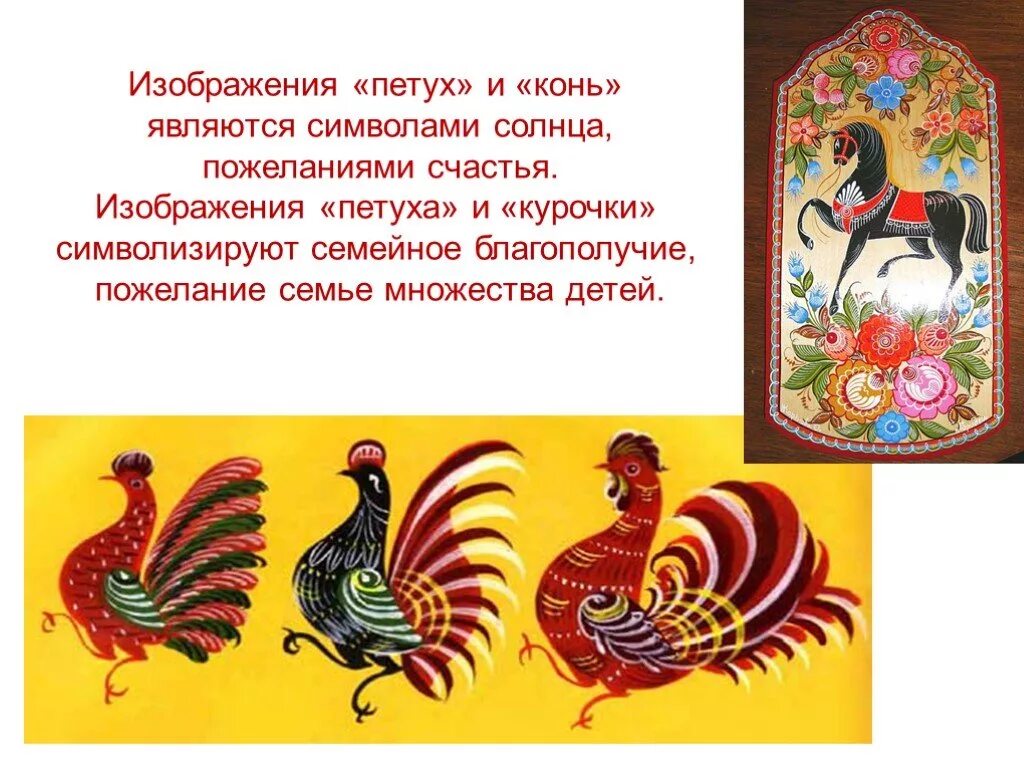 Петух значение символа. Галльский петух французский символ. Петух значение символа. Петушки на руси. Презентация гребень петуха.