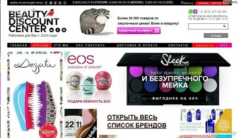 Интернет магазине бьюти