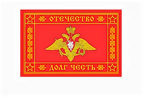 Символы воинской чести
