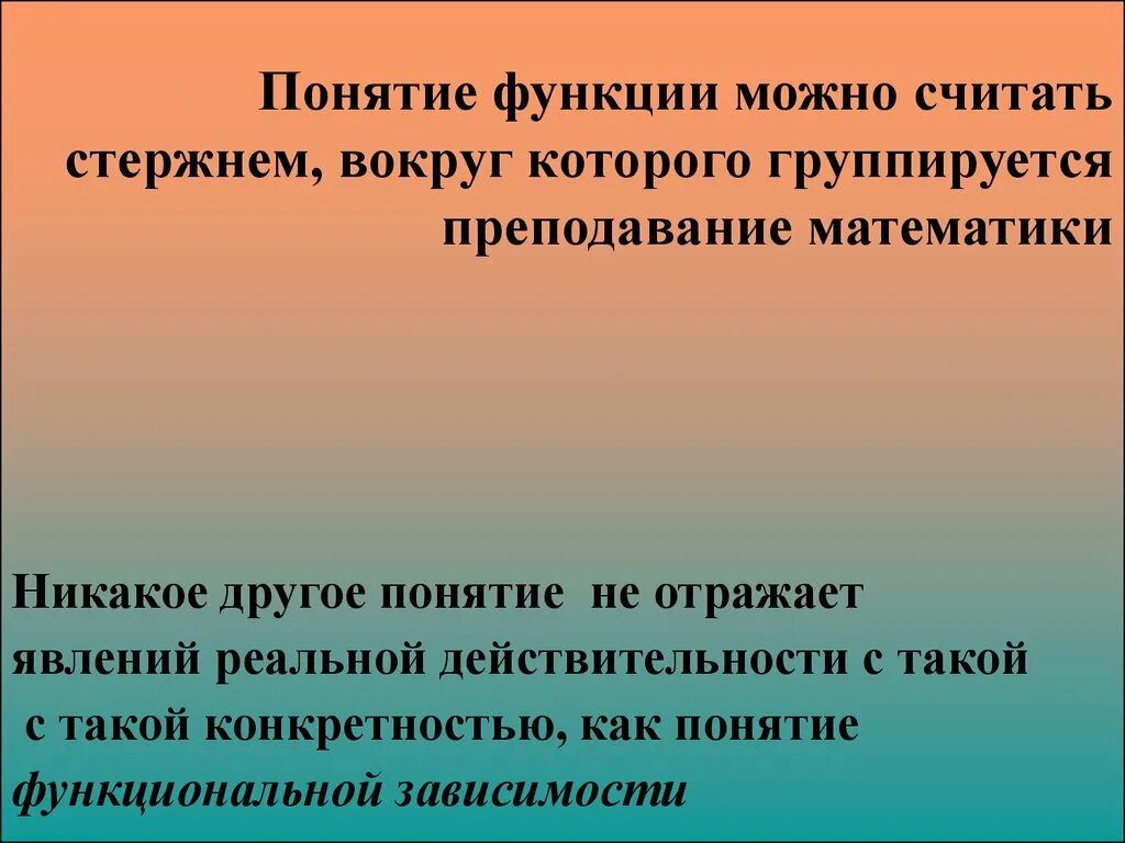 Функция позволяет на объектах. Понятие функции. Презентация по функции. Связи между величинами функция 7 класс. Функции связи между величинами функция 7 класс.