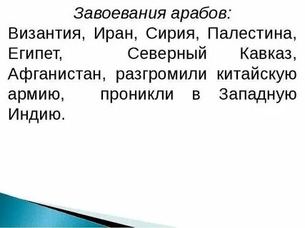 Таблица арабское возрождение 6 класс