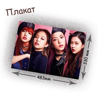 Плакат black pink