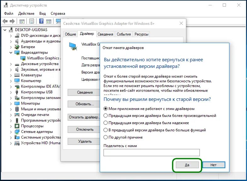 Как откатить драйвера amd radeon. Откатить драйвера windows 10. драйвера для windows 10. как удалить драйвер устройства. откат usb драйверов.