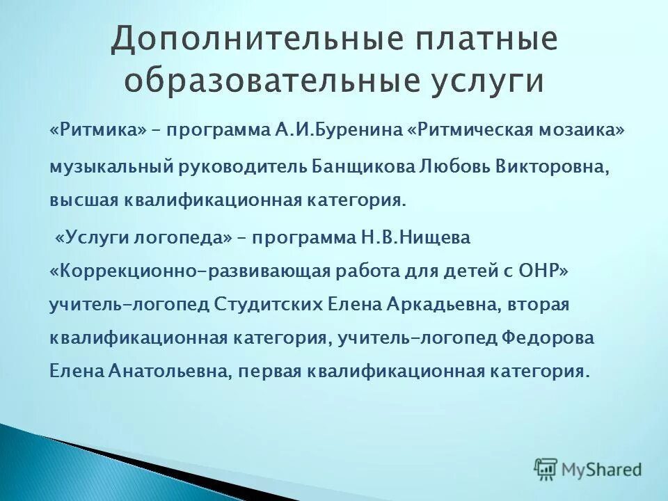 Программа логопеда 5. 1. Программа логопеда 5. Логопедическое сопровождение. Программа логопеда 5.
