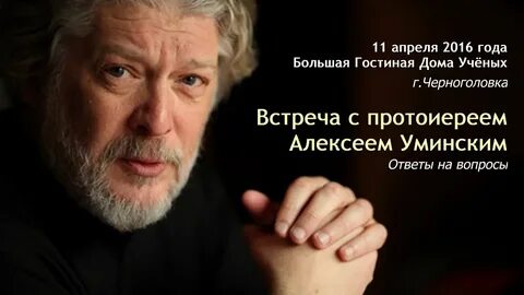Уминский