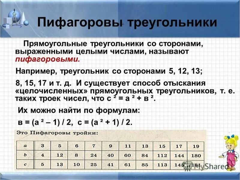 Какие три числа могут быть сторонами треугольника
