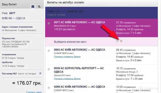 Телефоны бронирования билетов на автобус. Билет на автобус. бронирование автобусных билетов. забронировать билет на автобус. как заказать билет на автобус.