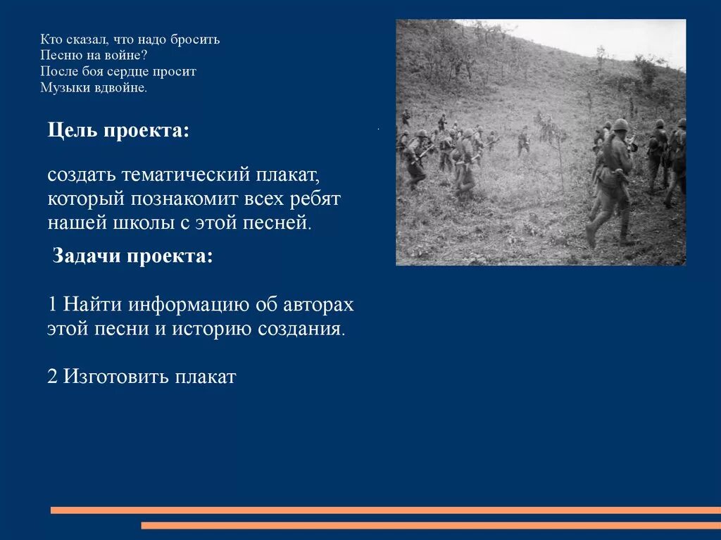 Кто сказал что надо бросить песни на войне после боя. Кто сказал что после боя сердце просит музыки вдвойне. Кто сказал что надо бросить песни. После боя сердце просит. Хотела бросить песня