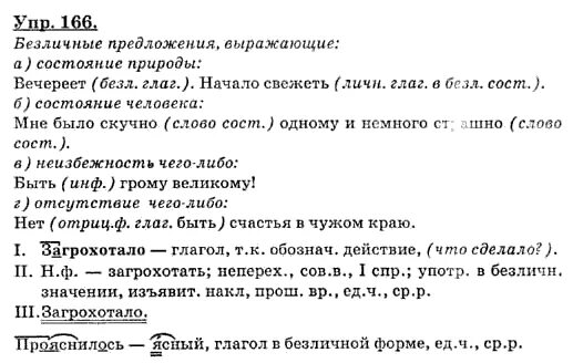 Учебник по русскому языку 9 ответы. Упр 166.