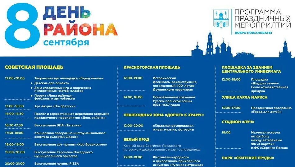 Программа в городе моем. Программа мероприятия. программка мероприятия. программа мероприятия дизайн.