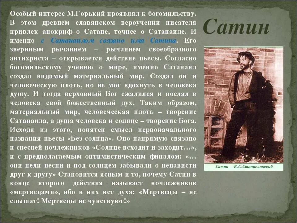 Произведения горького называется. На дне Горький сатин. На дне: пьеса. Сатин в пьесе на дне. Образ сатина.