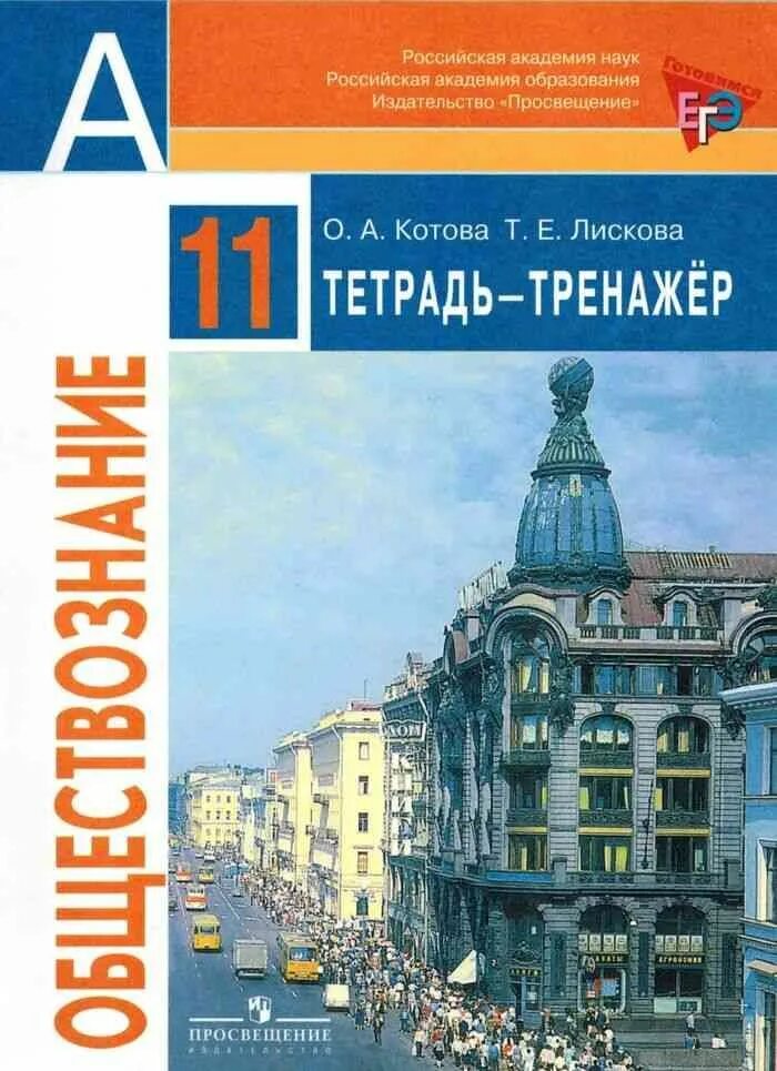 Боголюбов 11 класс базовый читать. Обществознание 11 класс (Боголюбов л.н.), Издательство Просвещение. Обществознание 11 класс Боголюбов базовый уровень. Учебник Обществознание 11 класс базовый уровень. Учебник по обществознанию 11 класс Боголюбов базовый уровень.