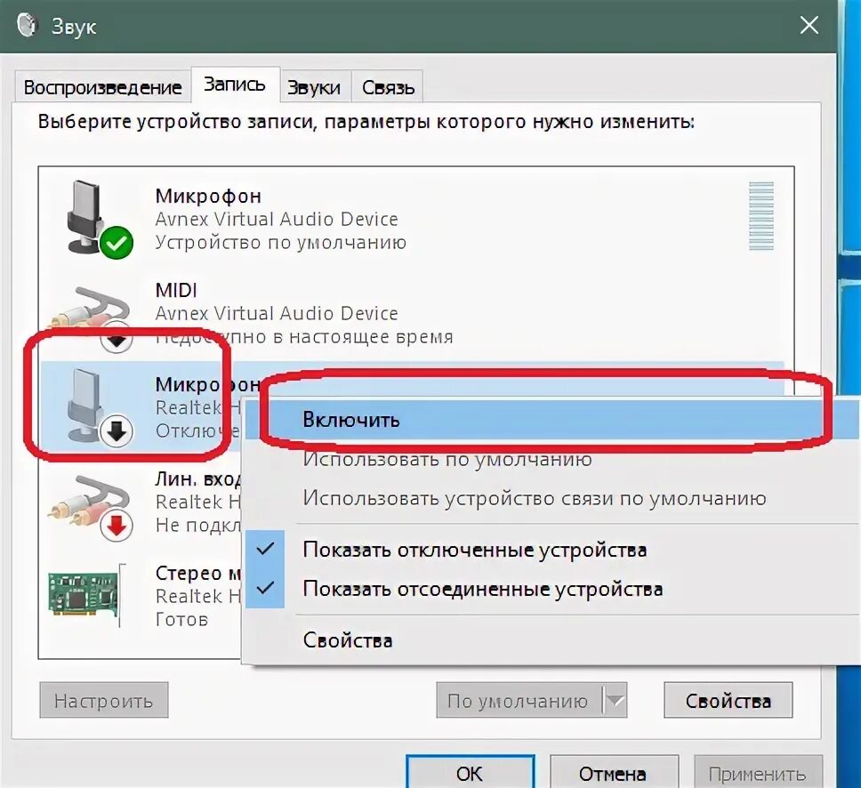 Отключение микрофона скайп. Как убрать микрофон с экрана. Как включить микрофон на планшете. Выберите устройство для записи. Почему отключается микрофон