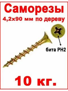Саморезы желтые 90