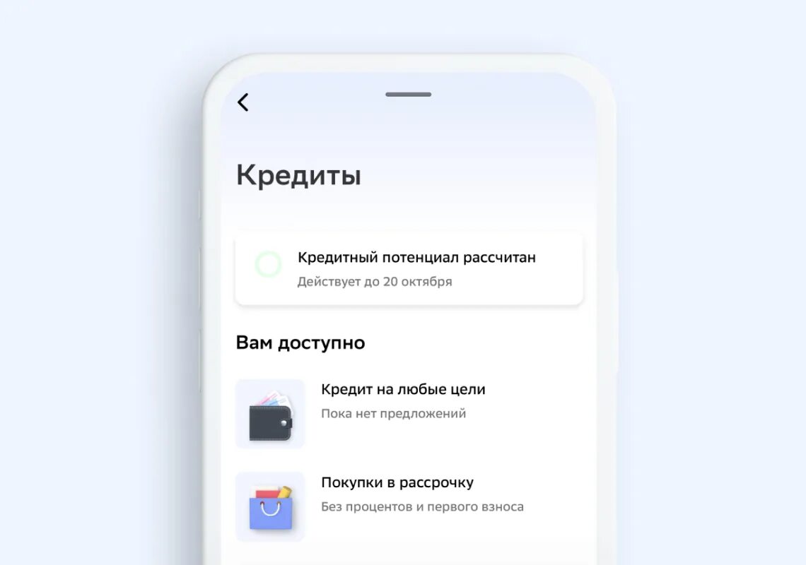 Кредитный потенциал не рассчитан. Как рассчитать кредитный потенциал. Кредитный потенциал не рассчитан. Кредитный потенциал сбербанк. Кредитный потенциал сбербанк.