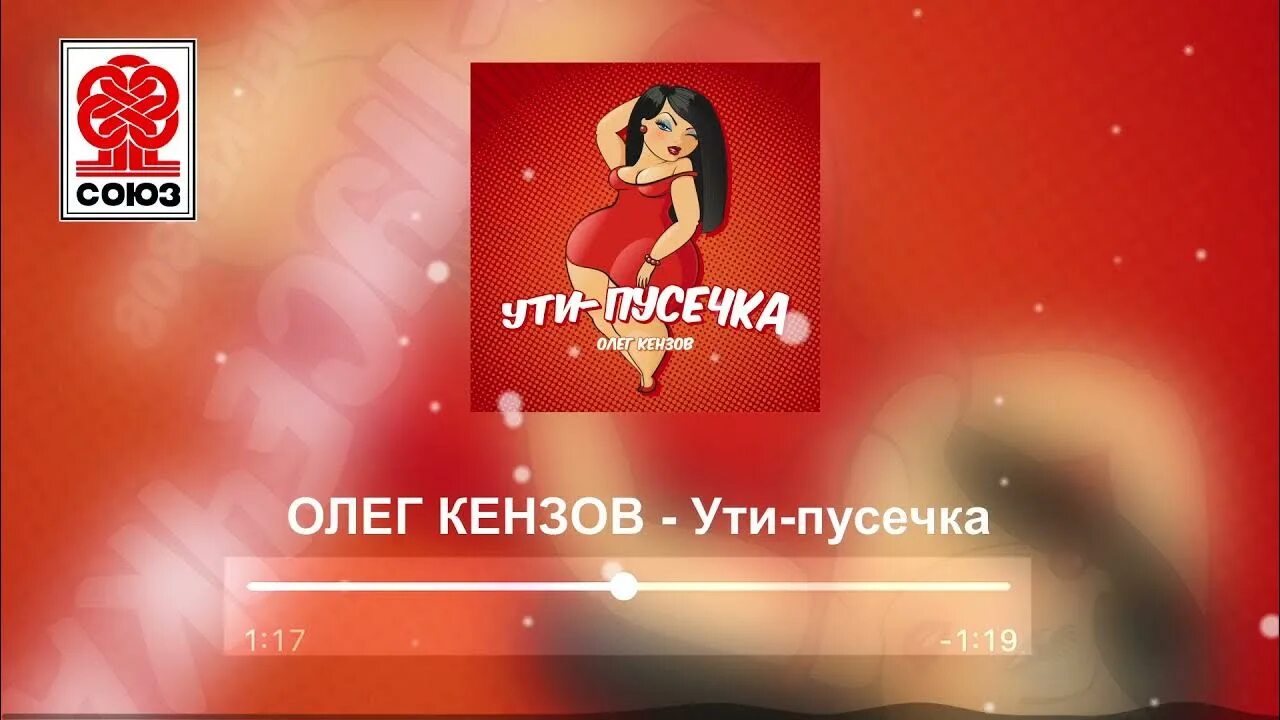 Открытки ути пути. Ути пусечка сладкая булочка. Ути моя пусечка сладкая булочка. Ты моя сладкая булочка песня. Мой сладкий.