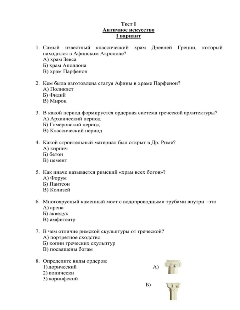 Тест по греции 5 класс 1 вариант. Тест по философии. Античность тест. Контрольная работа по философии. Брагова античная культура тесты.