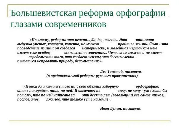 Орфографическая реформа 1917—1918. Реформы русской орфографии введение. Реформа орфографии 1917. Реформа орфографии. Реформы русской орфографии введение.