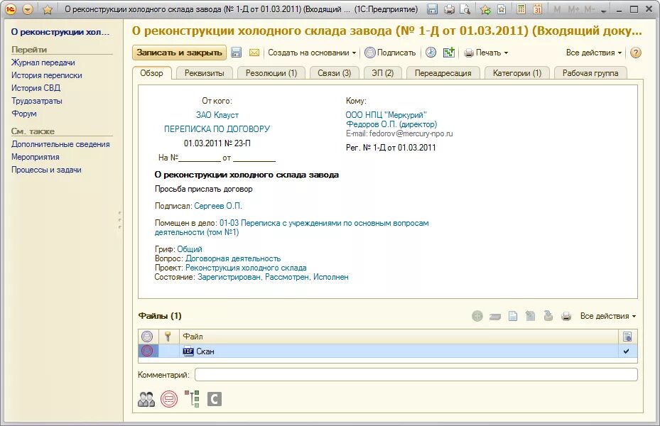 1с документооборот 3.0 инструкция. Карточка документа в 1с документооборот. карточка входящего документа в 1с документооборот. 1с документооборот задачи. виды документов в 1с документооборот.