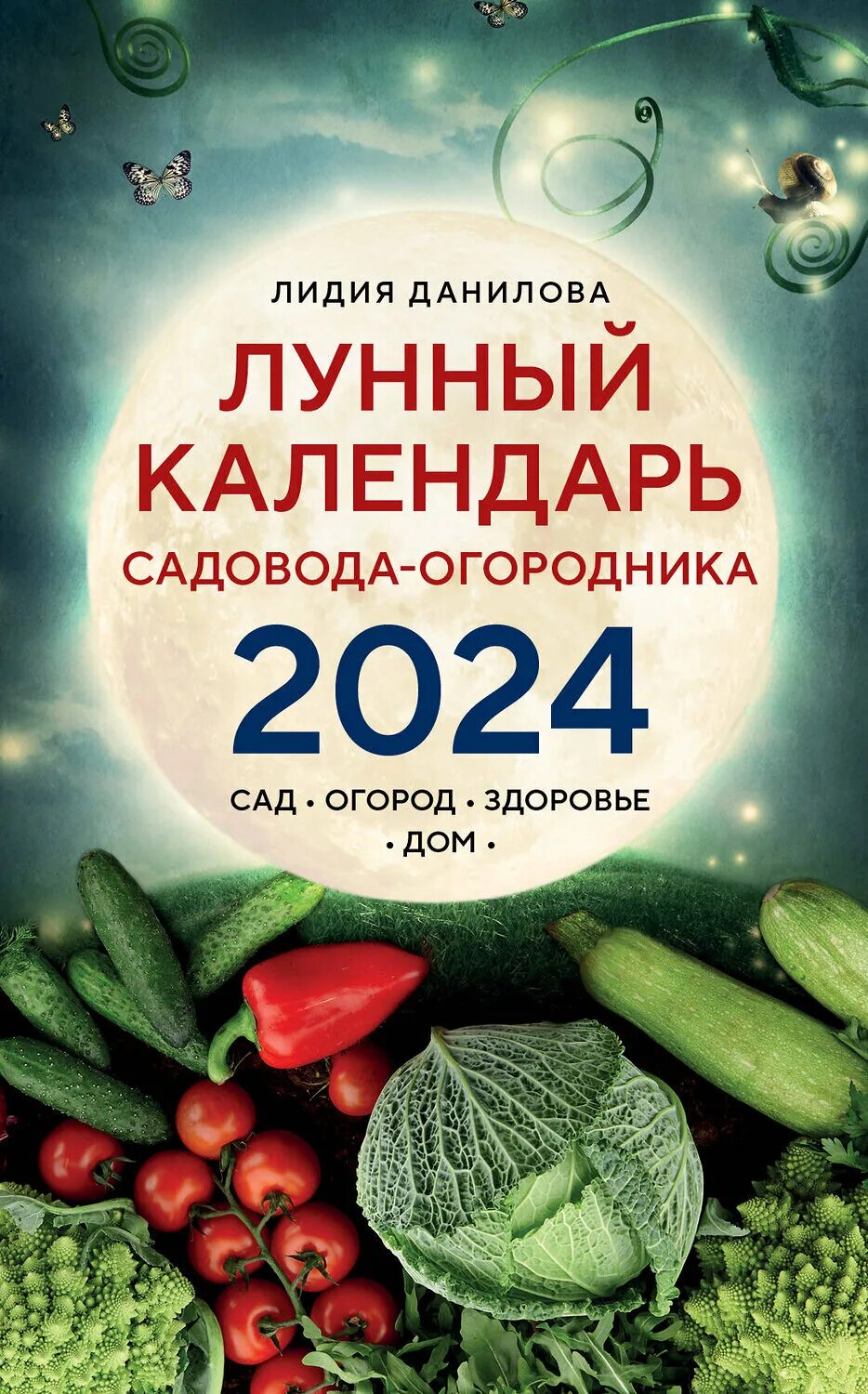 Лунный календарь садовода на 2025г мир космоса. Лунный календарь садовода и огородника на 2025. календарь садовода и огородника на 2025. лунный календарь садовода 2025. лунный календарь огородника на 2025.