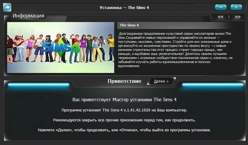 Установщик симс 4. Симс установить. SIMS 4 установка. Установщик игр. Симс 4 регистрация на телефоне