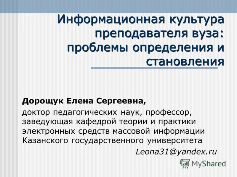 Культура ис. Информационная культура п. Информационная культура педагога. Показатели информационной культуры педагога?. Педагогическая культура преподавателя вуза.