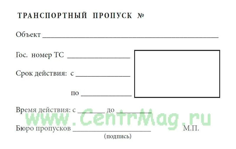 Пропуск нн. Транспортный пропуск. образец пропуска на территорию предприятия. шаблон пропуска для автотранспорта. транспортный пропуск образец.
