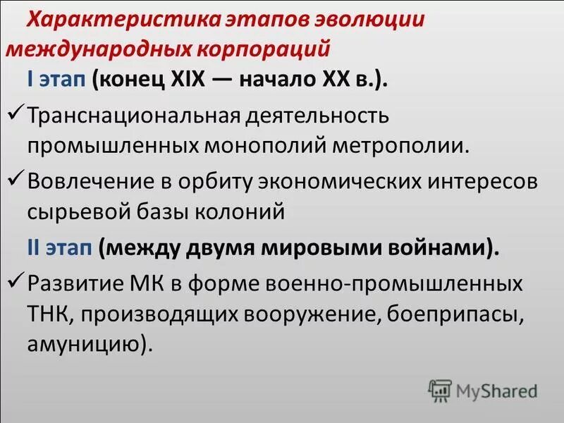 Современный этап развития международных отношений. Современный этап развития международных отношений