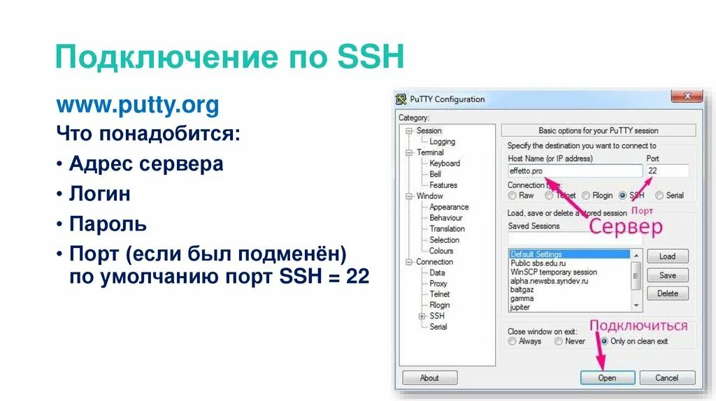 Подключение через e
