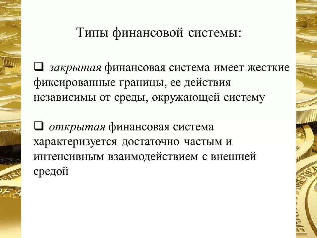 Сущность и функции финансов финансовая система. Сущность финансов и финансовой системы государства. Открытая финансовая система. Финансовая система. Финансовая система швейцарии схема.