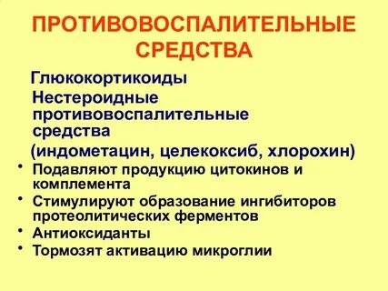 Противовоспалительные глюкокортикоиды