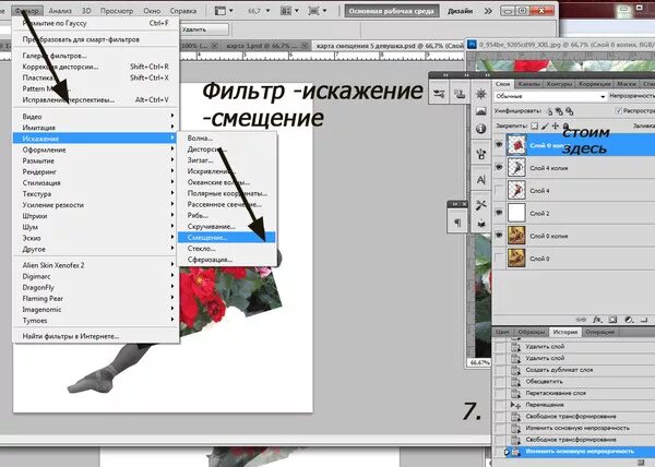 искажение смещение. глитч эффект для фотошопа. фильтры для фотошопа. глитч эффект. фильтр искажение.