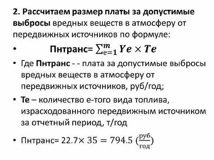 Плата за выбросы
