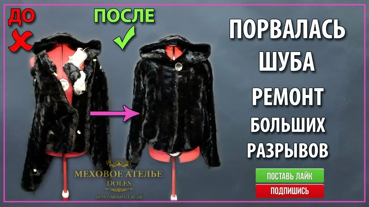 Мездра гольевая. Рвется норковая шуба. Как отремонтировать норковую шубу если вырвана клепка. Порванная шуба. Шуба норковая из спинок норки.