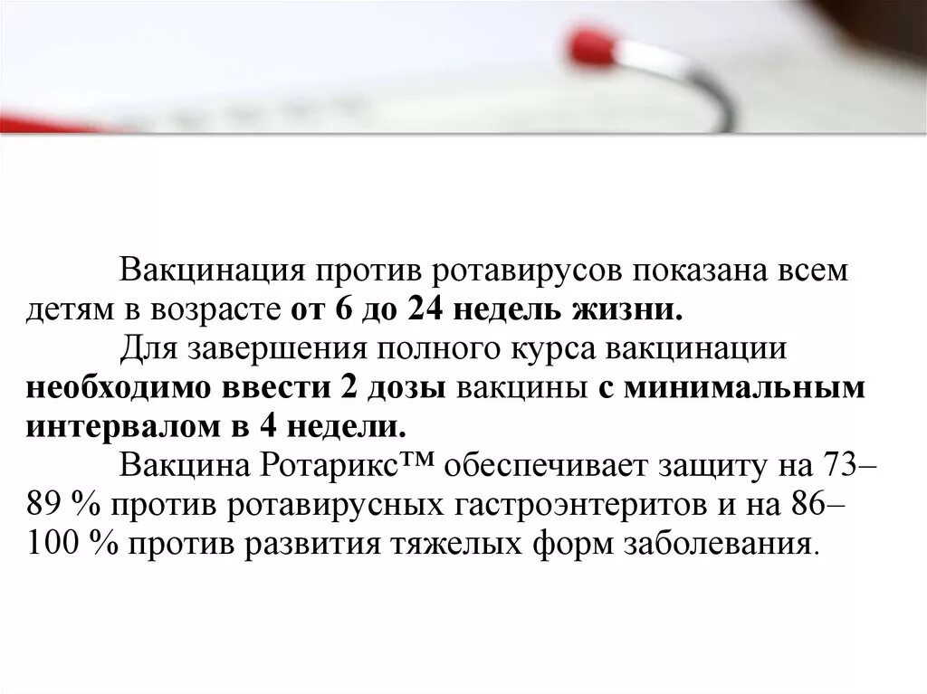 Вакцина от ротовирусных инфекций. Вакцинация против ротавирусной инфекции схема. Вакцинация от ротавируса детям. Вакцина от ротавируса детям. Схема вакцинации детей против ротавирусной инфекции.