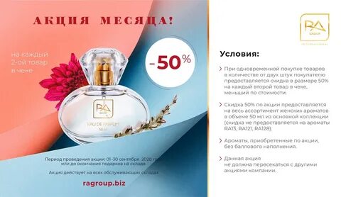 Ра групп