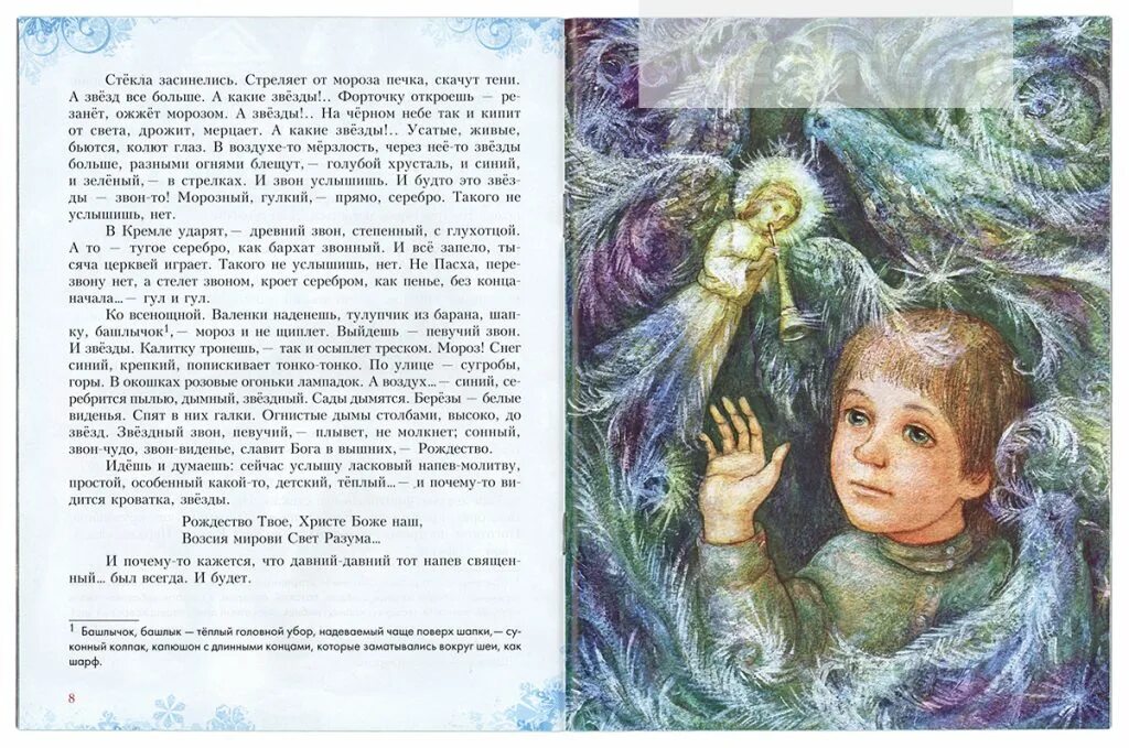 Рассказы нова. Святочные рассказы для детей. рождественские рассказы для детей. небольшие произведения про рождество. святочные рассказы иллюстрации.