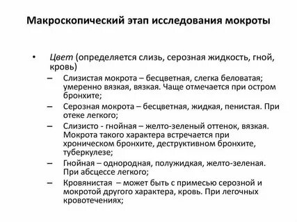 Вышла слизь после месячных