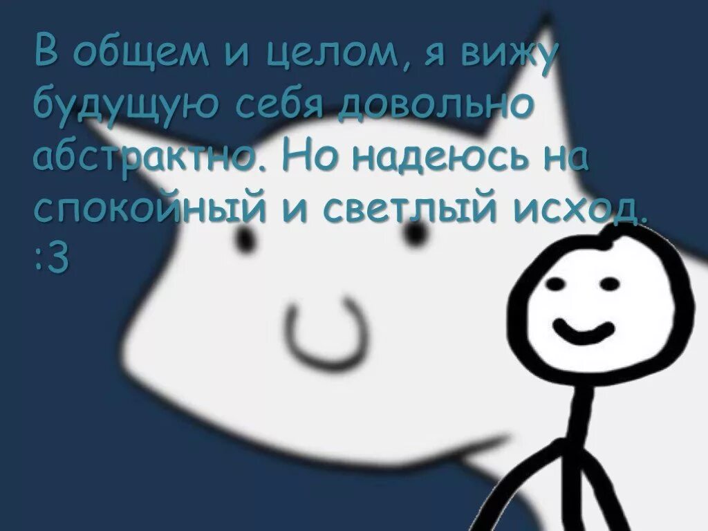 Кем я вижу себя в будущем. Кем я буду через 10 лет картинки. Кем я вижу себя через год. Кем я вижу себя через 5 лет. Каким я вижу свое будущее