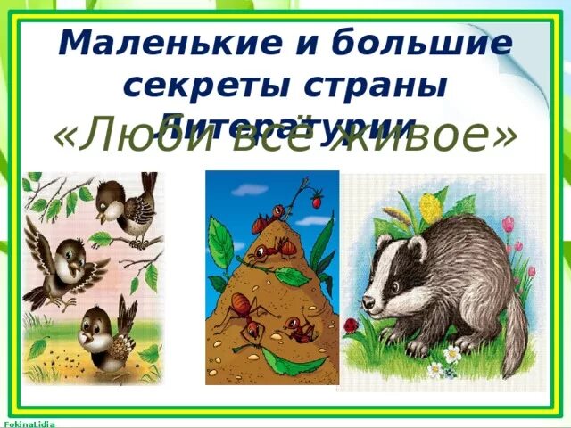 Маленькие и большие секреты страны литературии 2 класс перспектива. Загадка про город. Секреты страны литературии. Маленькие и большие секреты страны литературии. Буквотрясение книга.