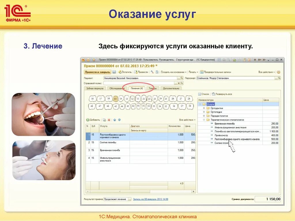 Программа для стоматологической клиники. 1с медицина стоматологическая клиника инструкция. 1с медицина стоматологическая клиника интерфейс. программа 1с стоматология. программа 1с клиника.