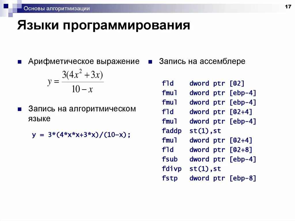 Операции алгоритмического языка. Арифметическое выражение на алгоритмическом языке. Выражения на алгоритмическом языке. Выражения на языке программирования. Формулы на языке программирования.