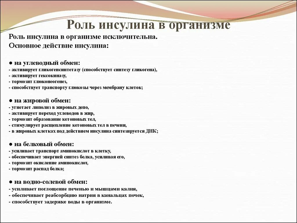 Инсулин усиливает. Инсулин функции. Инсулин функции кратко. Инсулин функции в организме. Роль инсулина в организме.