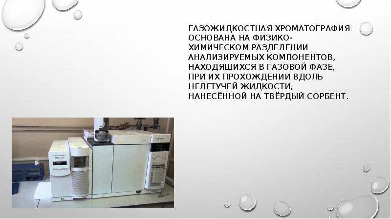 Метод газожидкостной хроматографии. Газовая хроматография микробиология. газожидкостная хроматография (гжх). метод газово-жидкостной хроматографии это. газожидкостная хроматография микробиология.