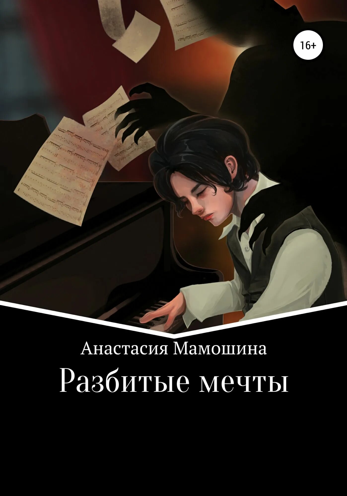 Как разбиваются мечты. Разбитые мечты. хьюит кейт &quot;разбитые мечты&quot;. расколотая книга.